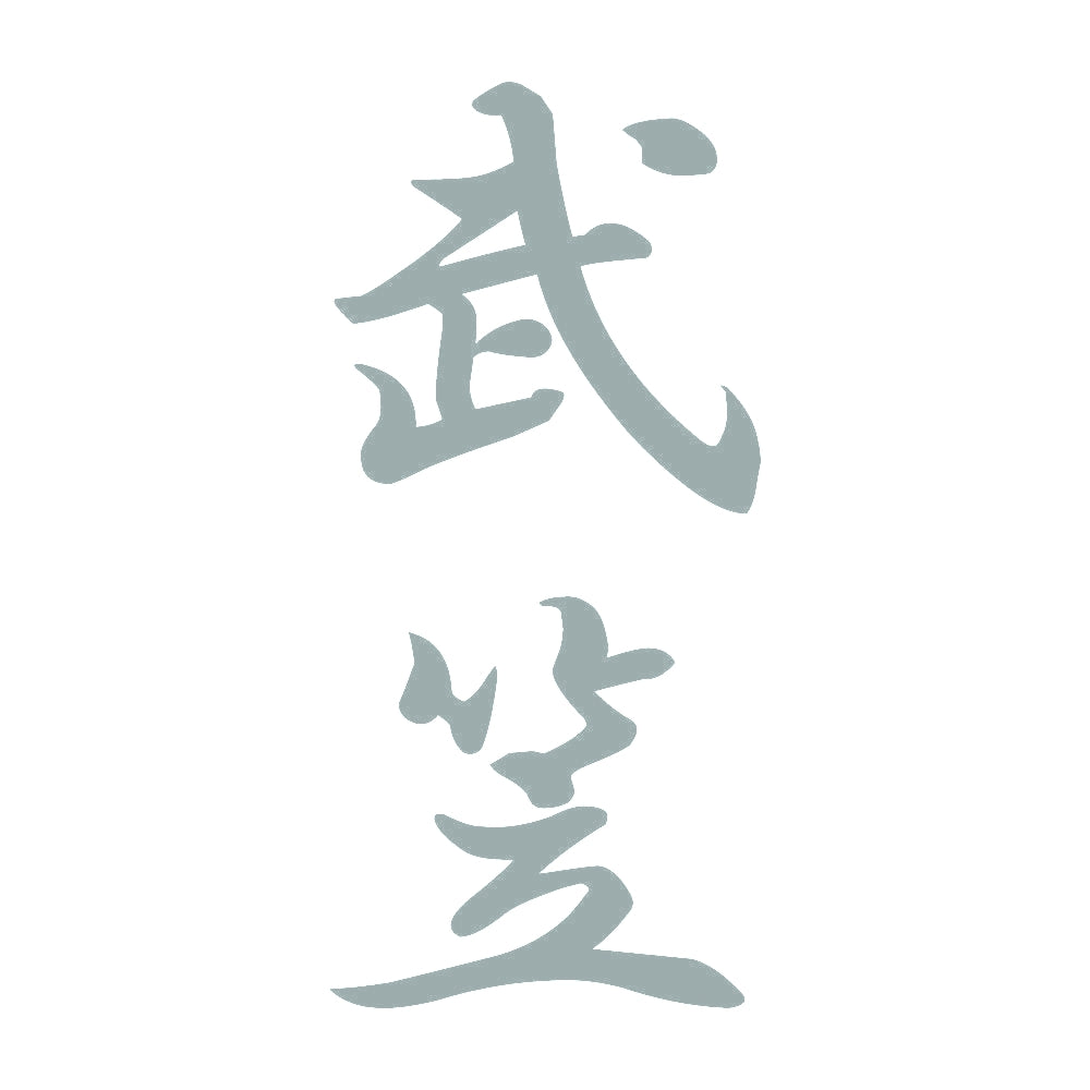 武笠 縦書き (A) 10