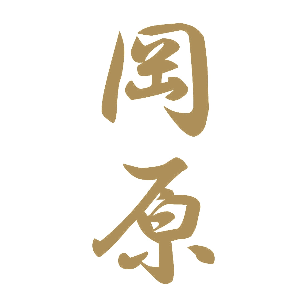 岡原 縦書き (A) 9
