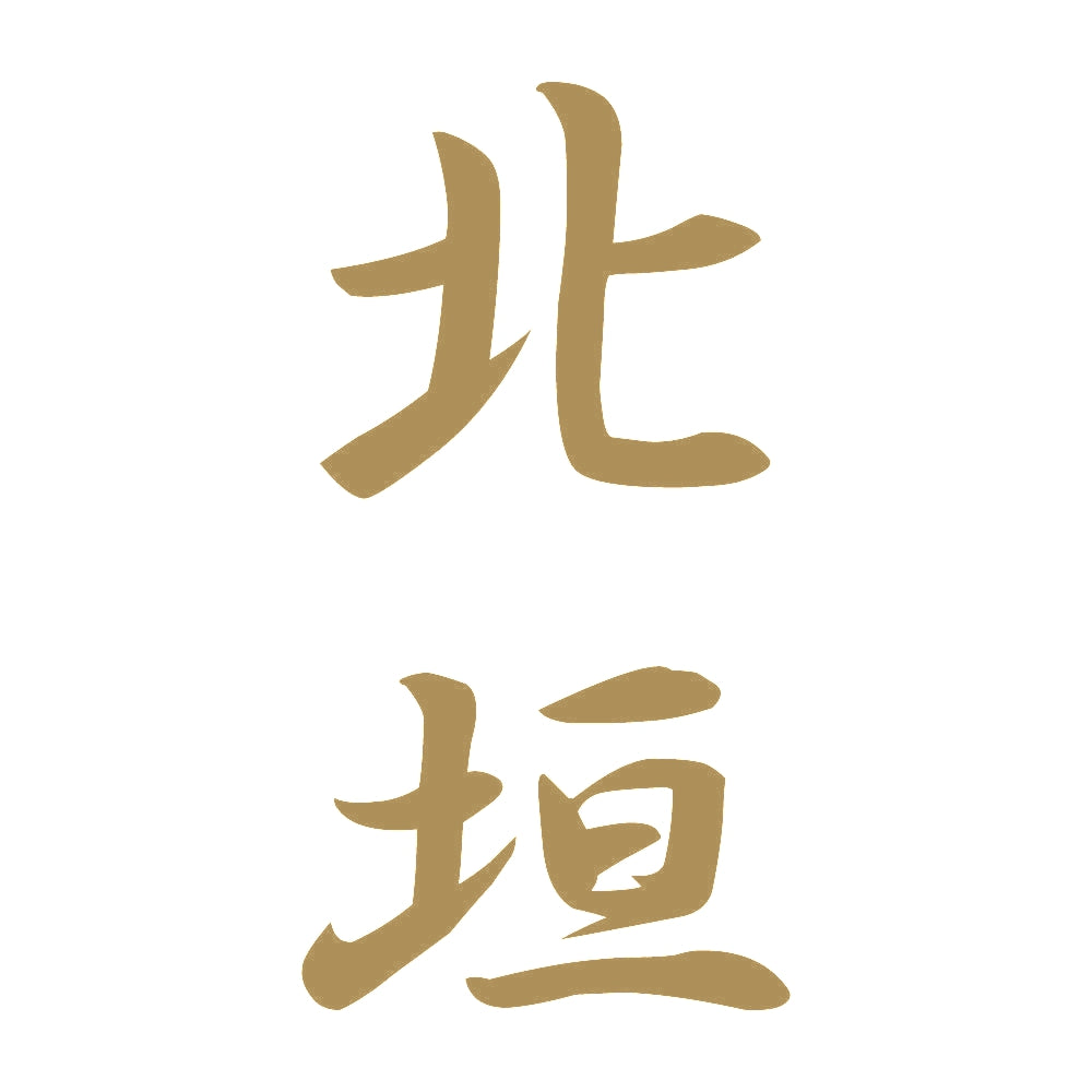 北垣 縦書き (A) 9