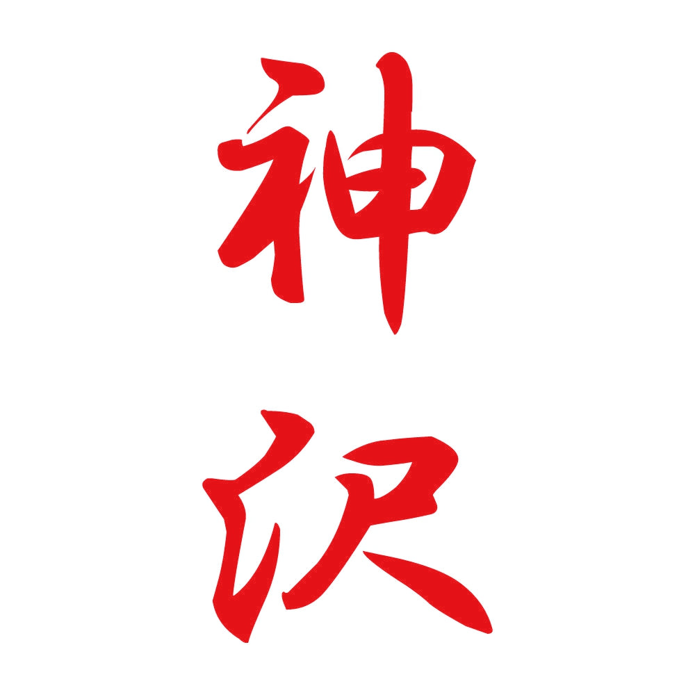 神沢 縦書き (A) 8
