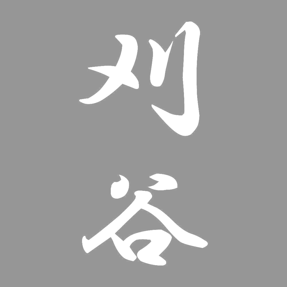 刈谷 縦書き (A) 7