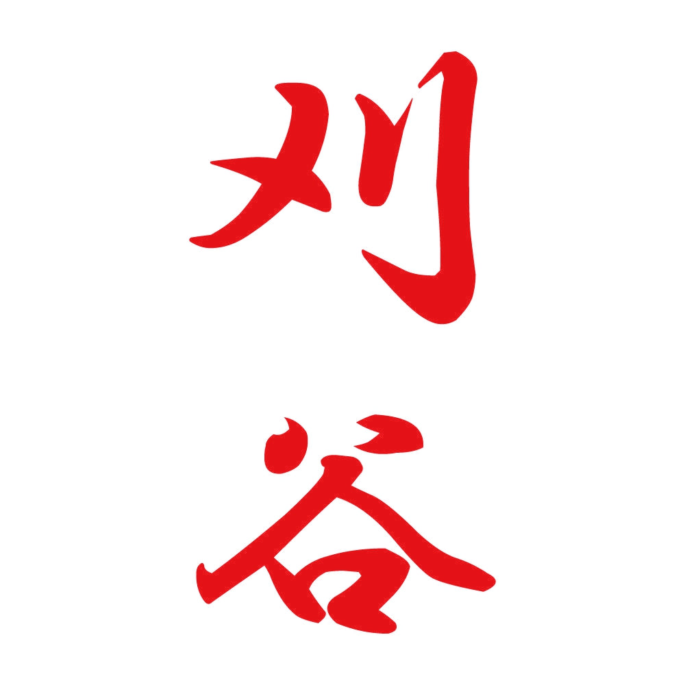 刈谷 縦書き (A) 8