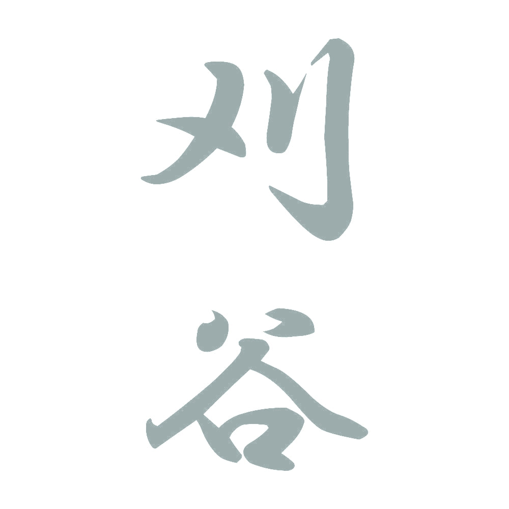 刈谷 縦書き (A) 10