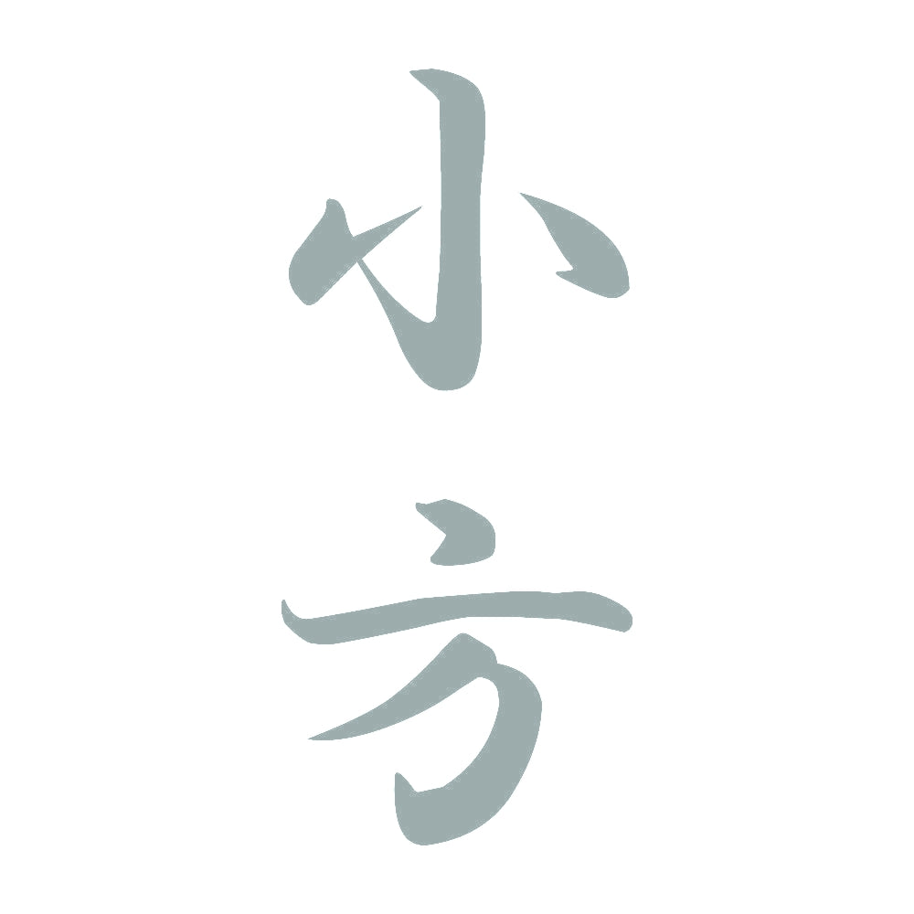 小方 縦書き (A) 10