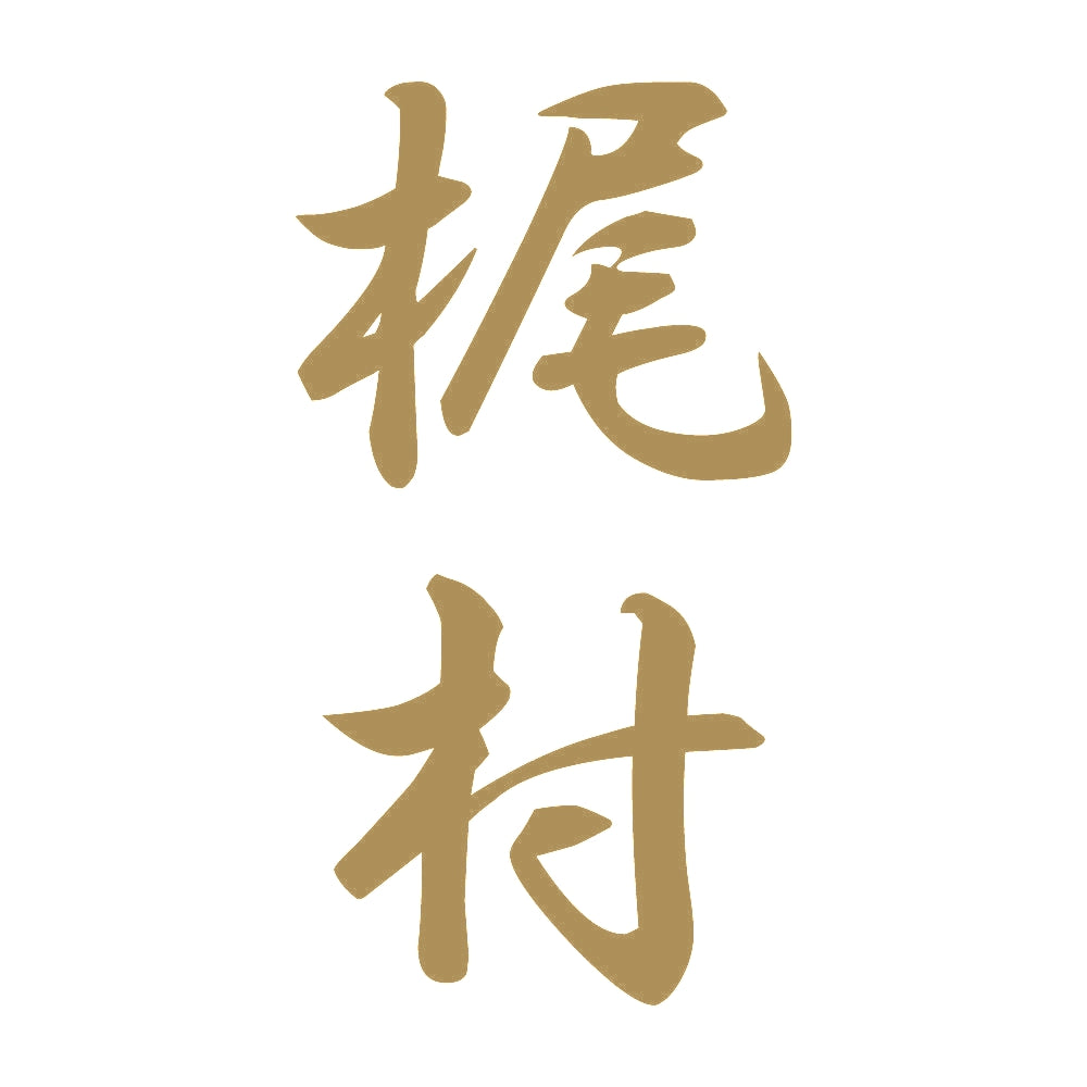 梶村 縦書き (A) 9