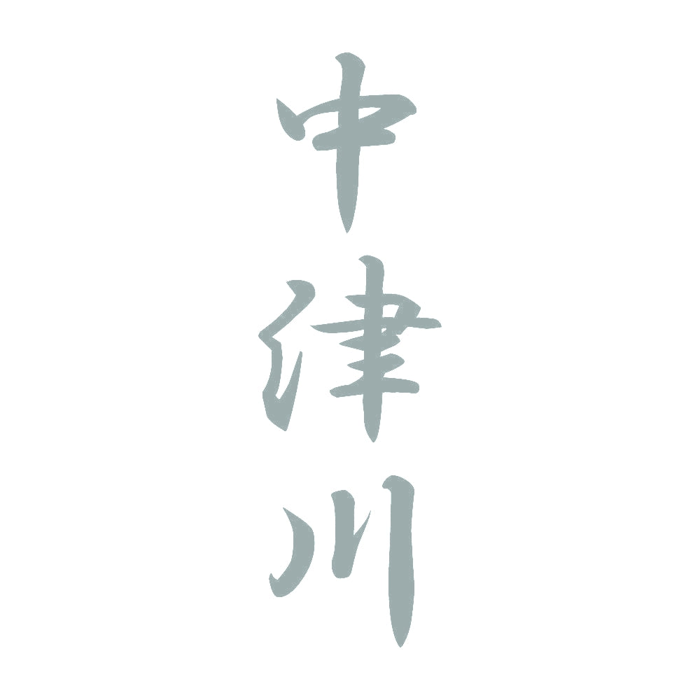 中津川 縦書き (A) 10