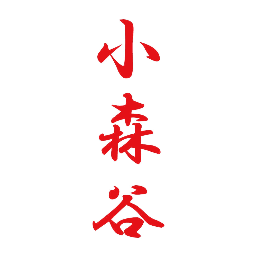 小森谷 縦書き (A) 8