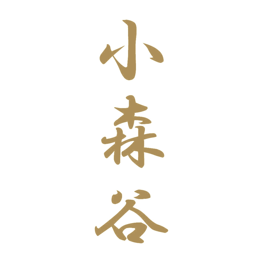 小森谷 縦書き (A) 9