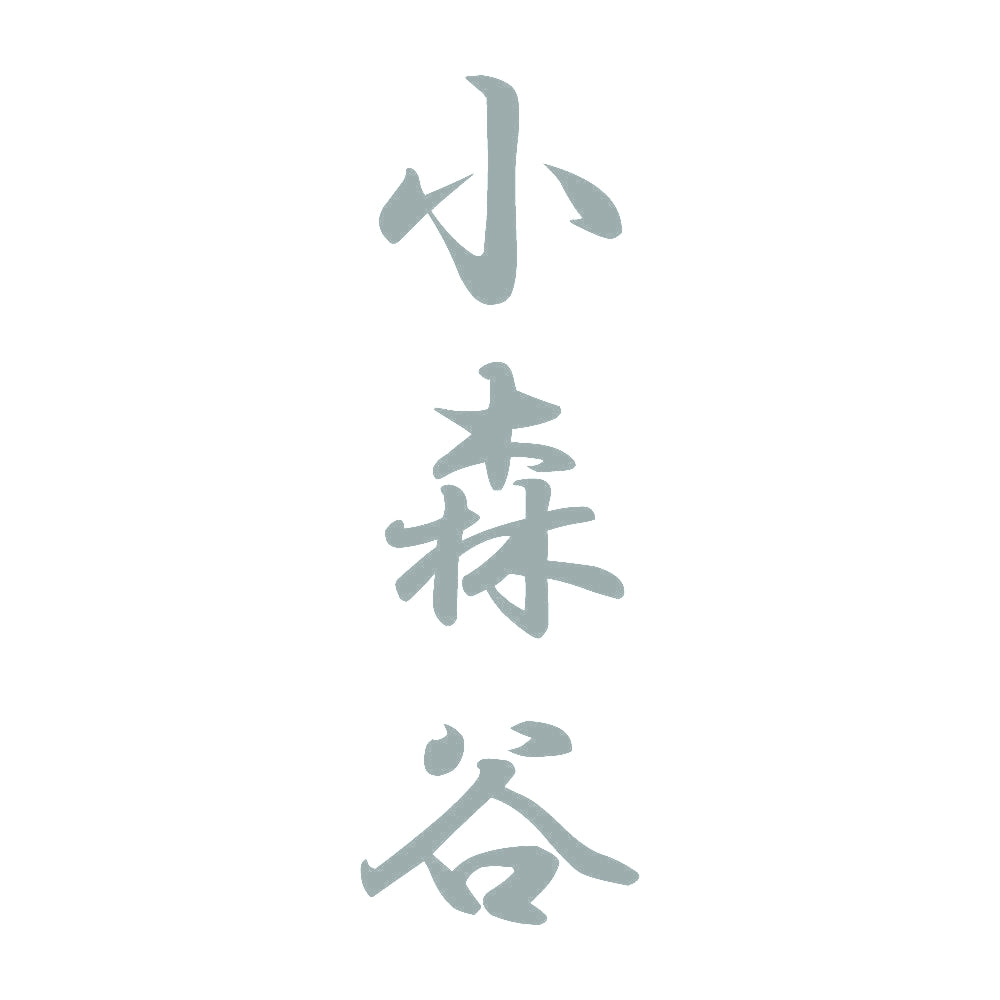 小森谷 縦書き (A) 10