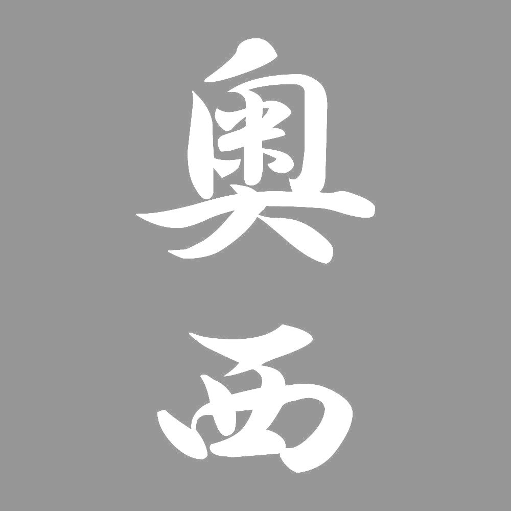 奥西 縦書き (A) 7