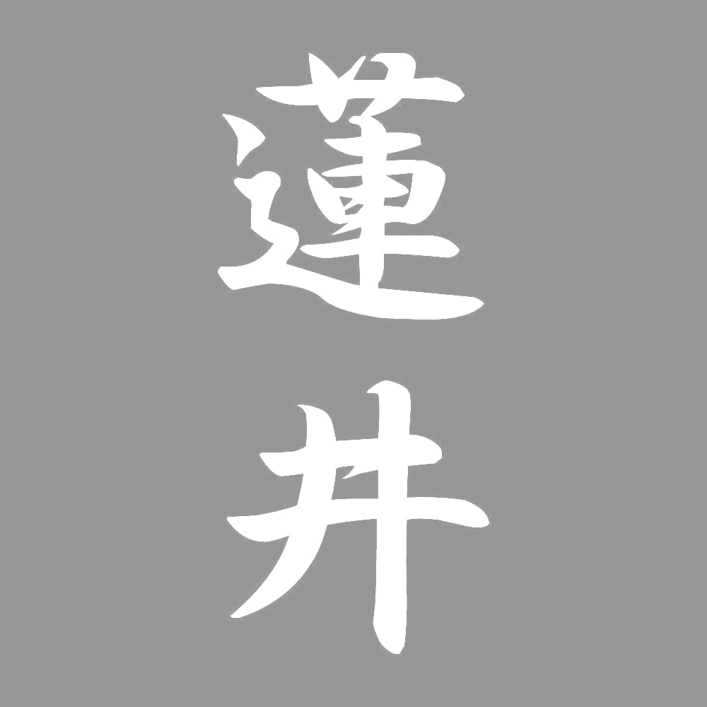 蓮井 縦書き (A) 7