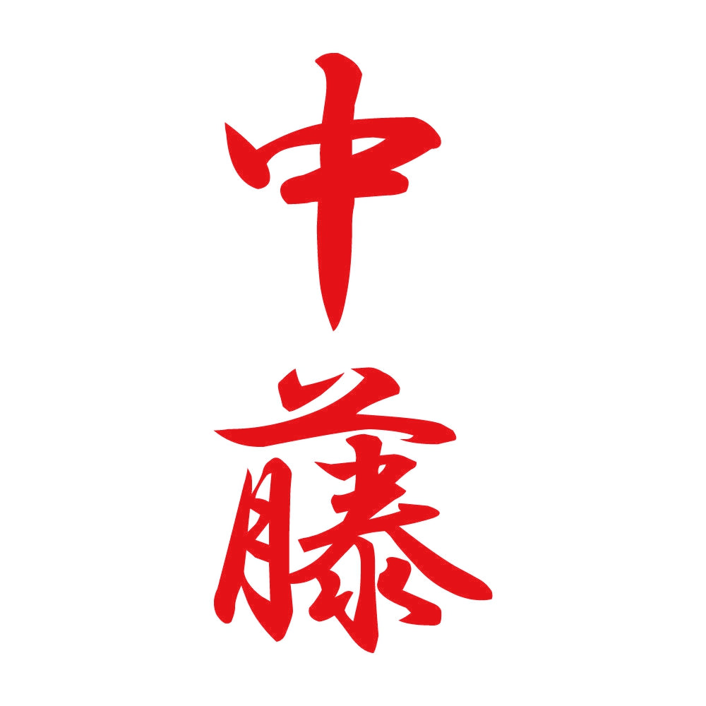 中藤 縦書き (A) 8