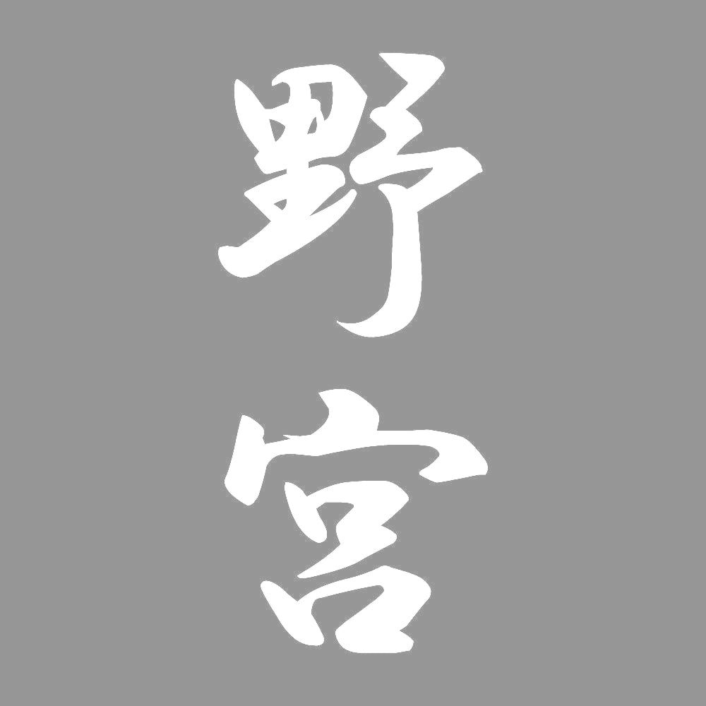 野宮 縦書き (A) 7