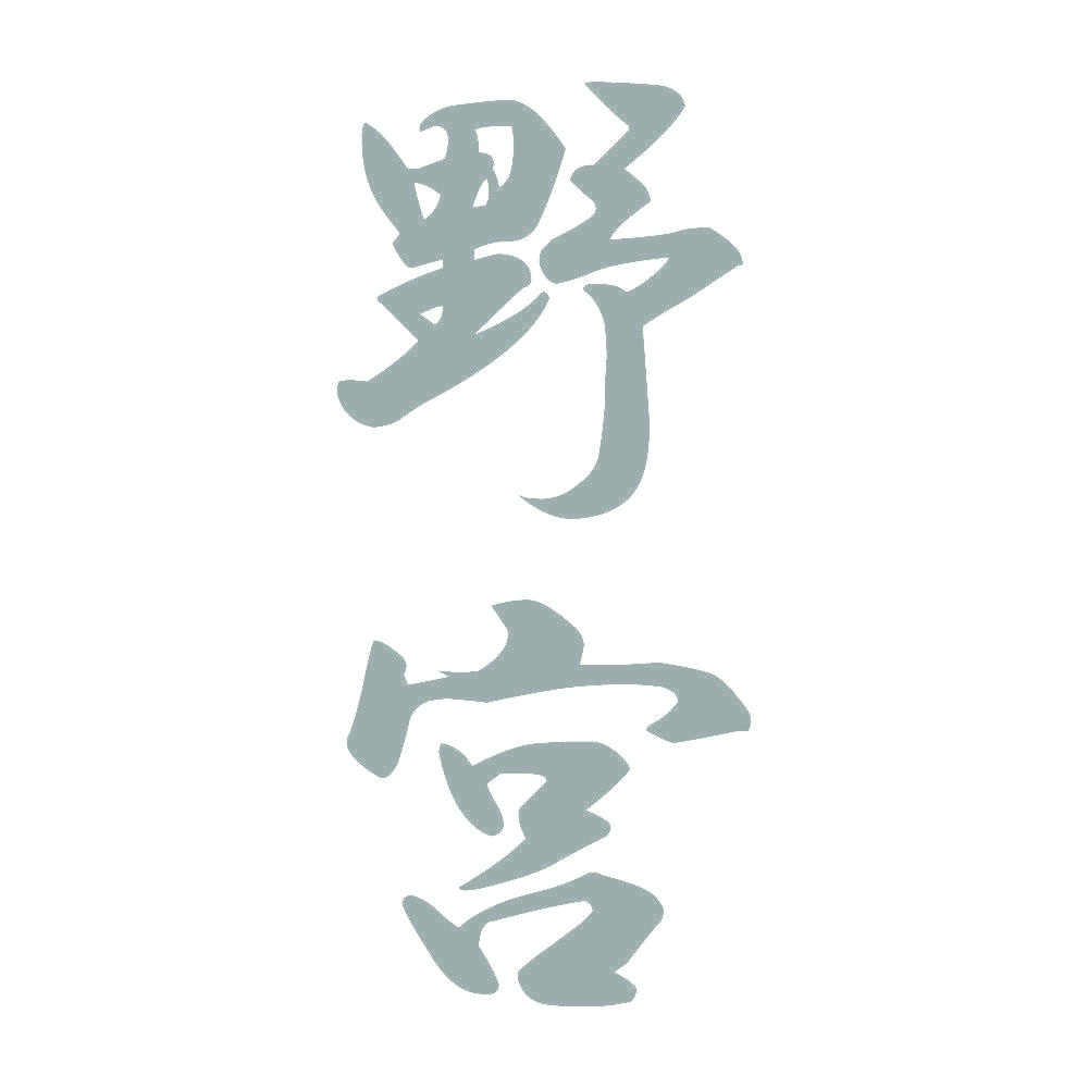 野宮 縦書き (A) 10