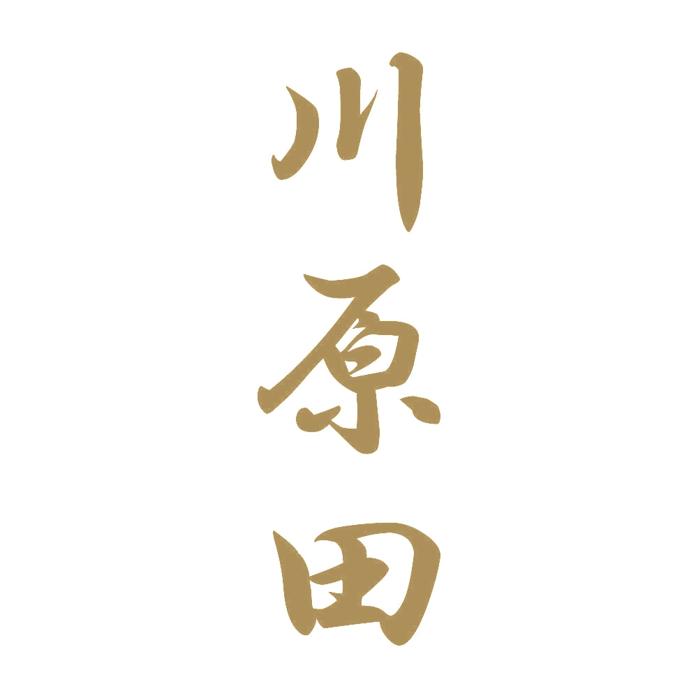 川原田 縦書き (A) 9