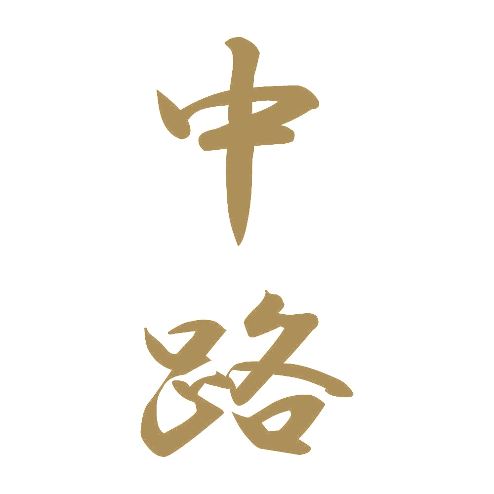中路 縦書き (A) 9