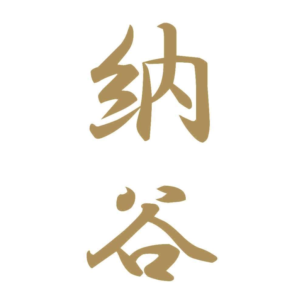 納谷 縦書き (A) 9