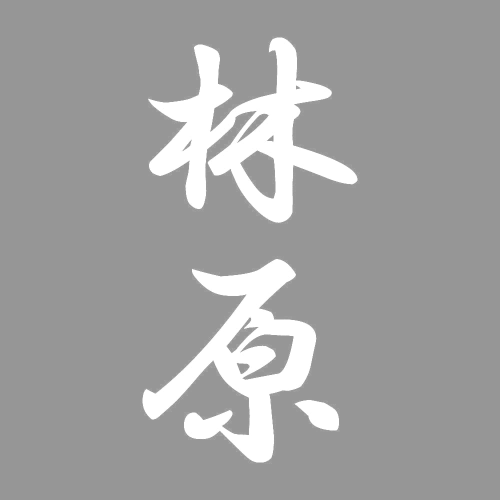 林原 縦書き (A) 7