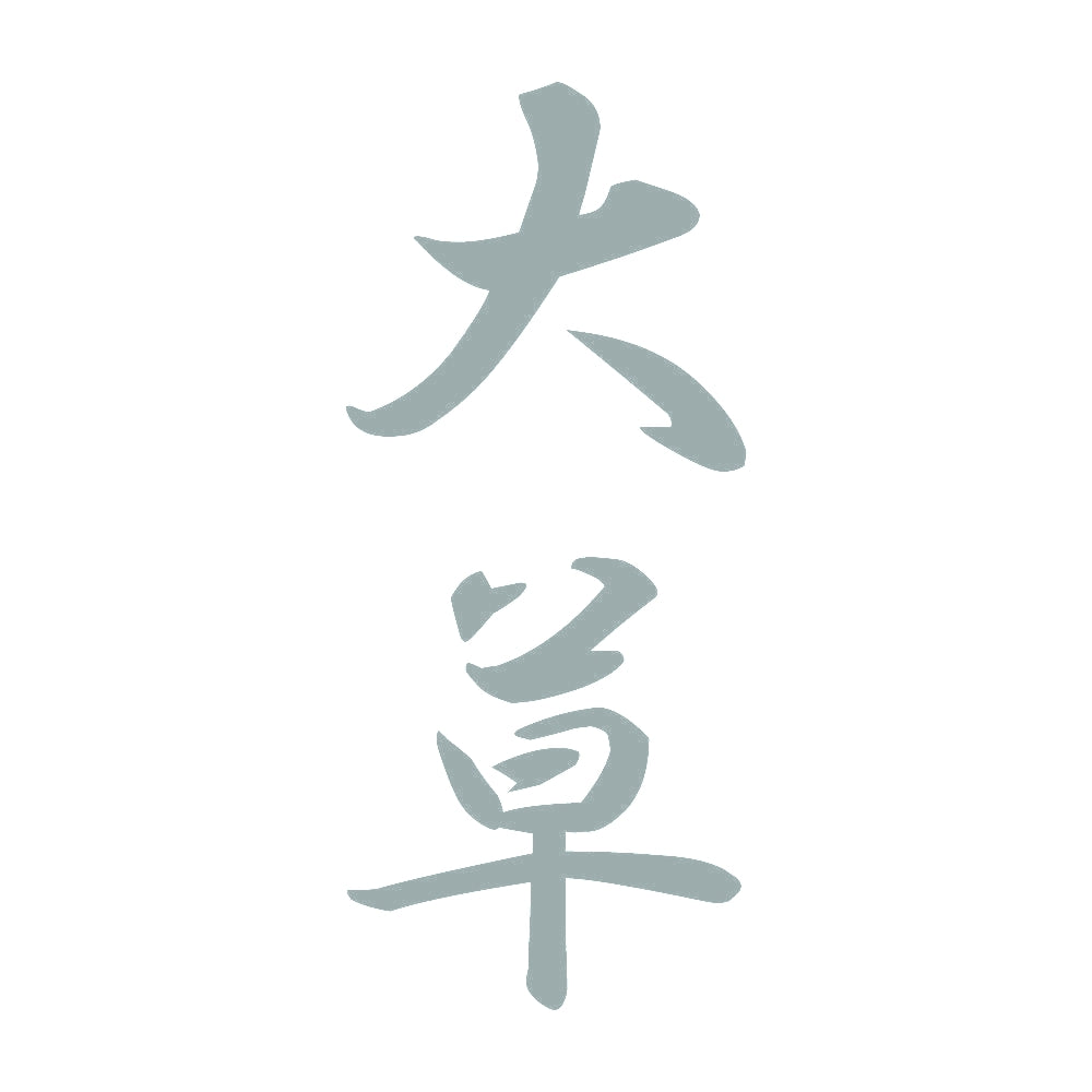 大草 縦書き (A) 10