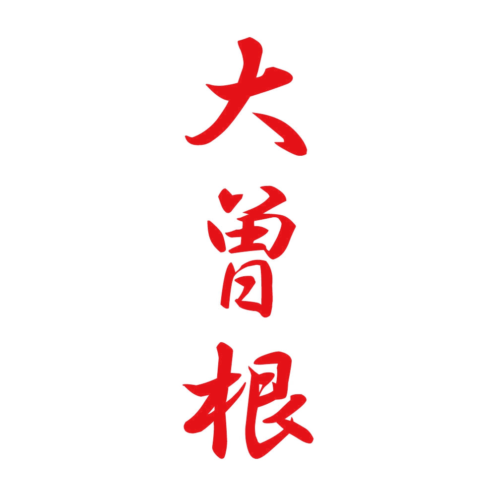 大曽根 縦書き (A) 8