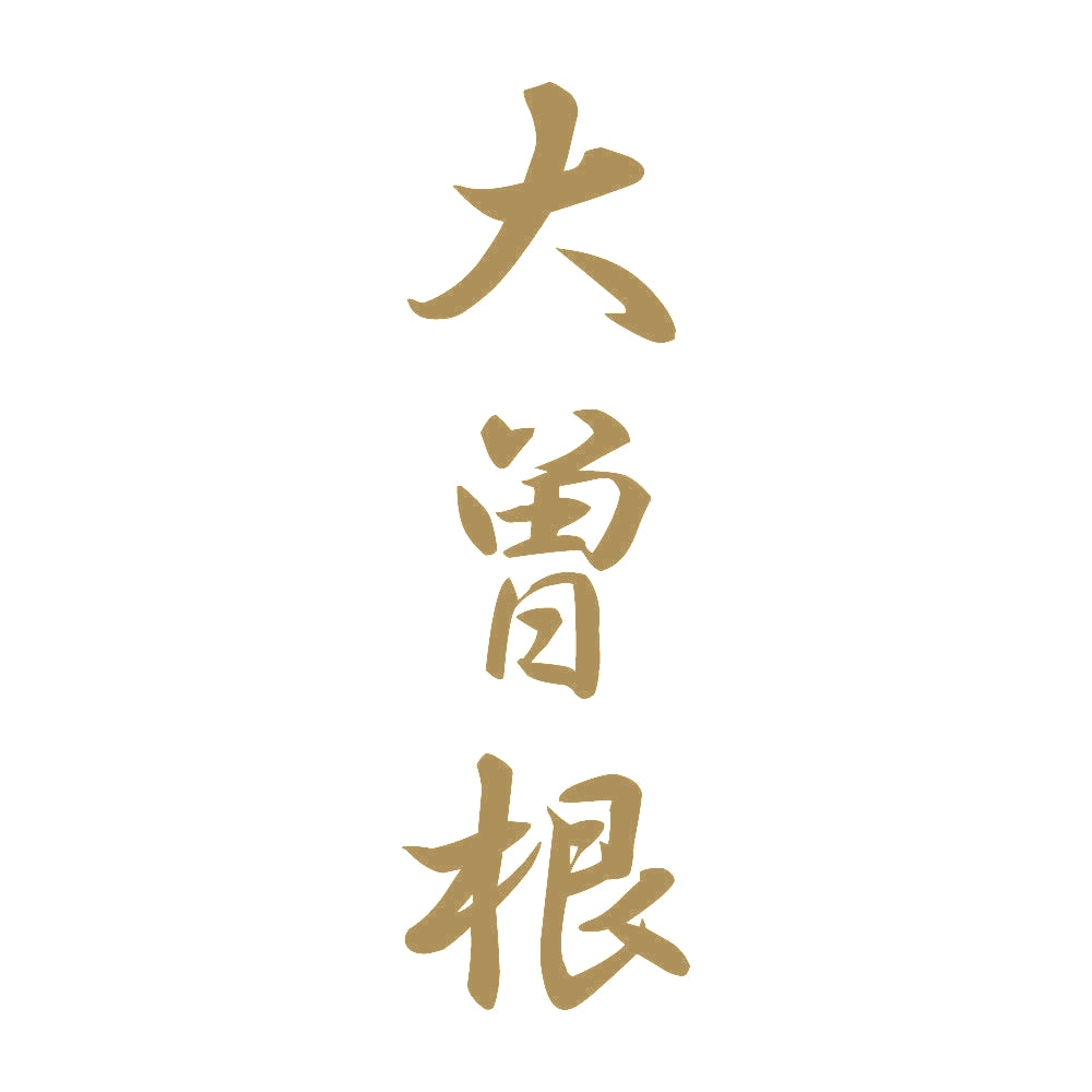 大曽根 縦書き (A) 9