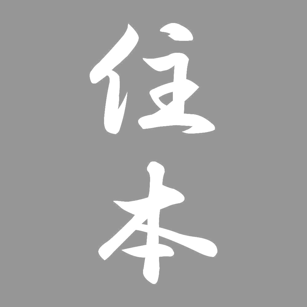 住本 縦書き (A) 7
