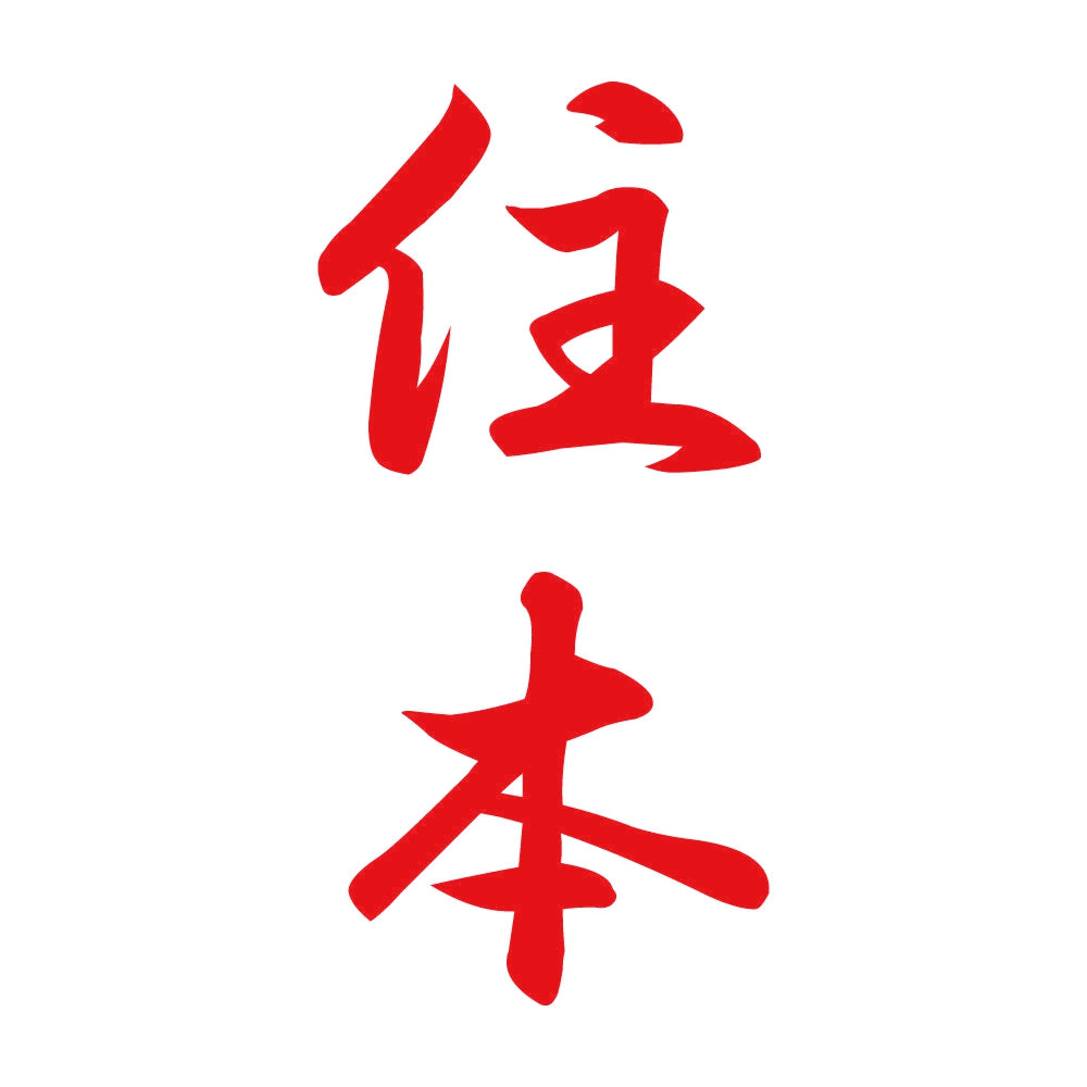 住本 縦書き (A) 8