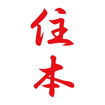住本 縦書き (A) 8