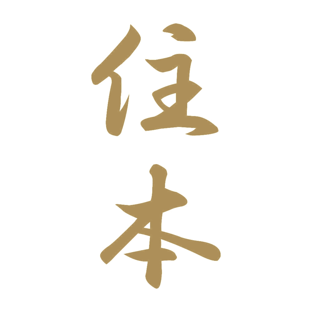 住本 縦書き (A) 9