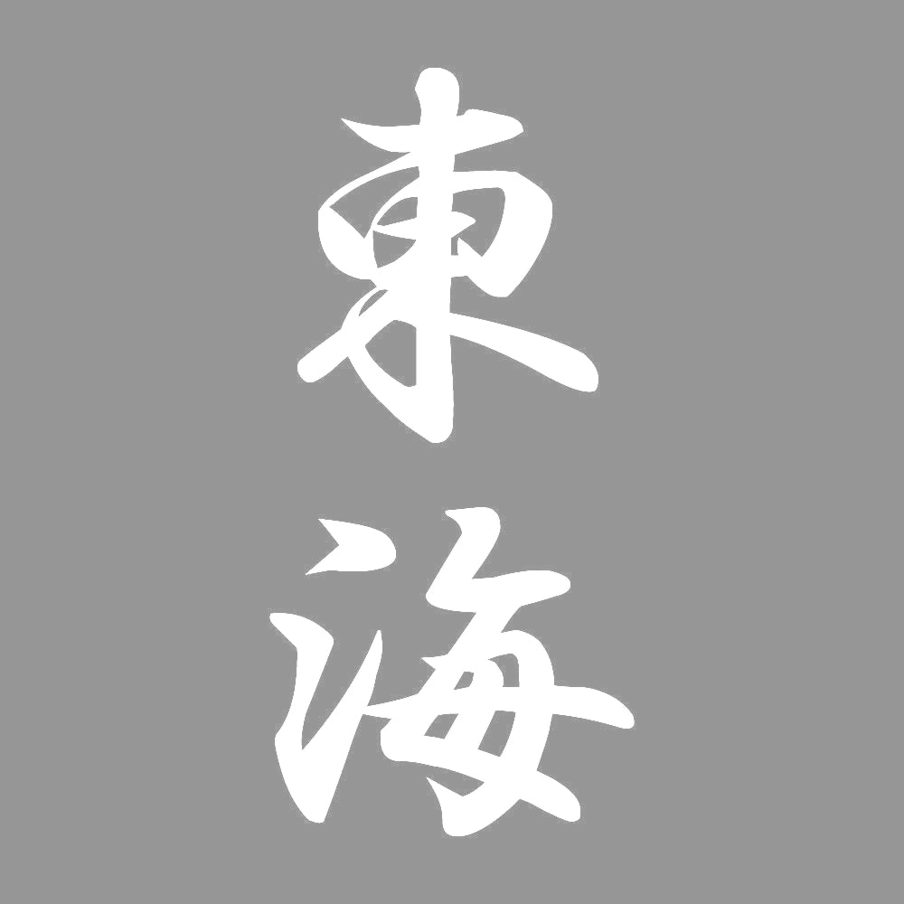 東海 縦書き (A) 7