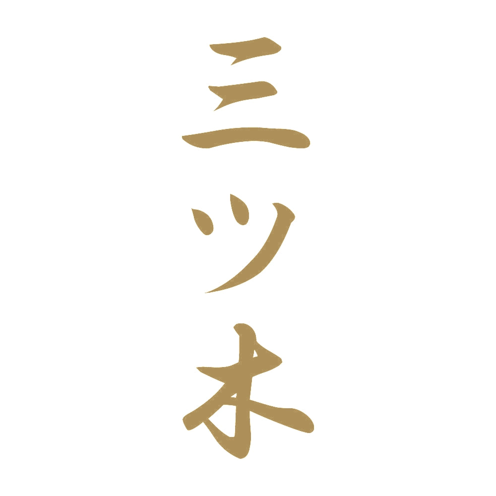 三ツ木 縦書き (A) 9