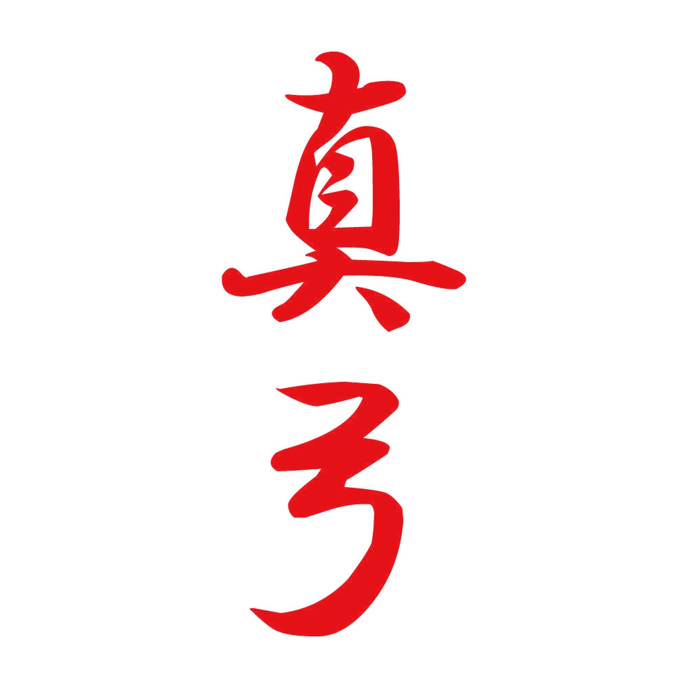 真弓 縦書き (A) 8
