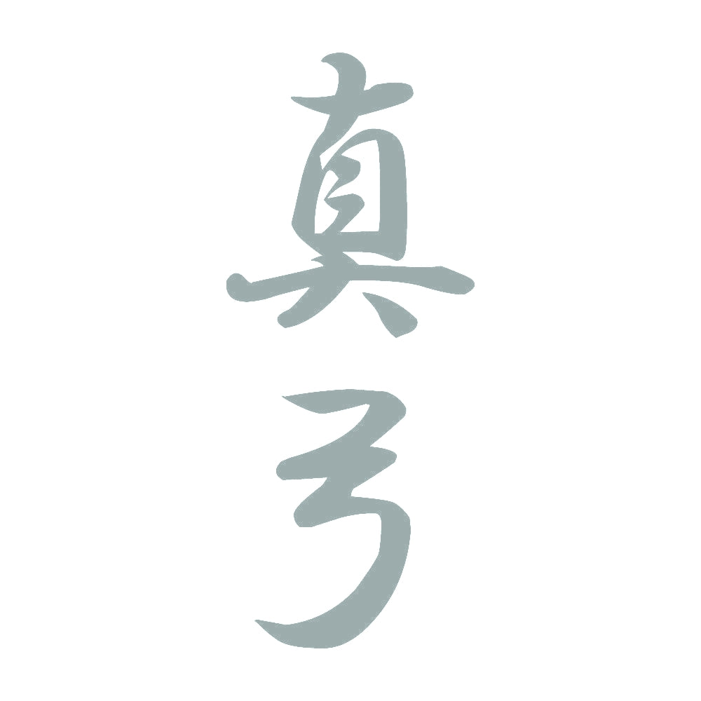 真弓 縦書き (A) 10