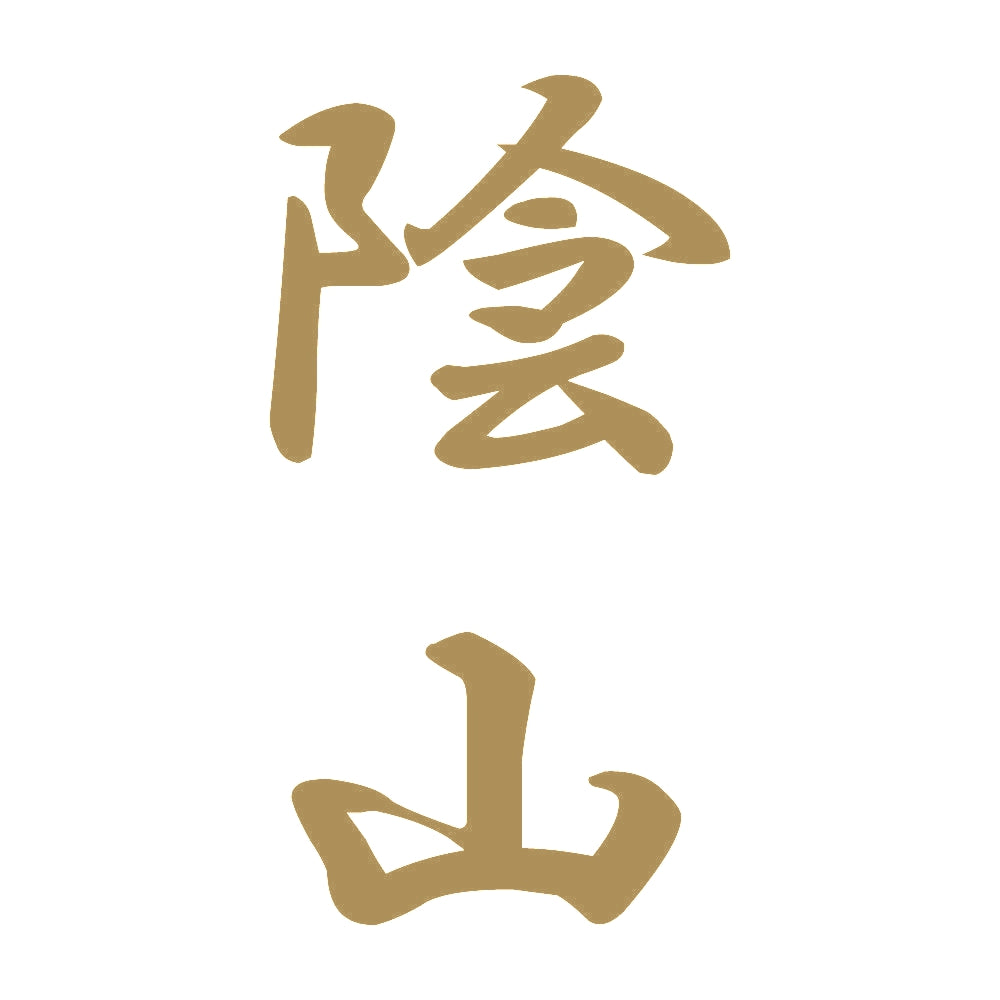 陰山 縦書き (A) 9