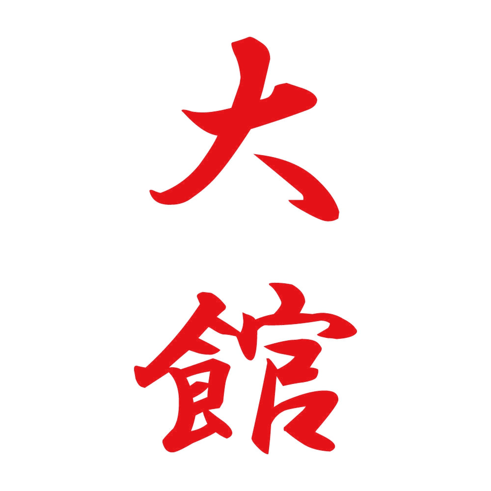 大館 縦書き (A) 8
