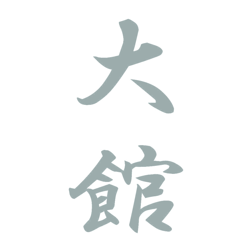 大館 縦書き (A) 10