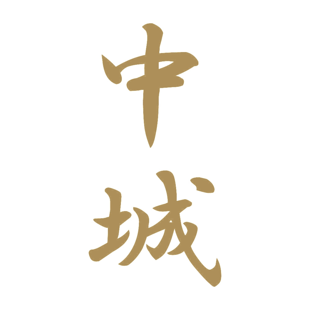 中城 縦書き (A) 9