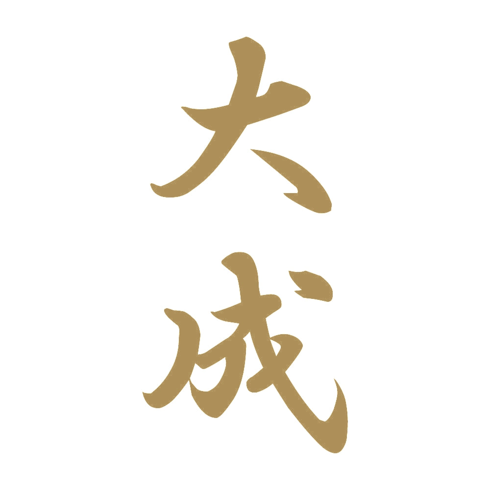 大成 縦書き (A) 9