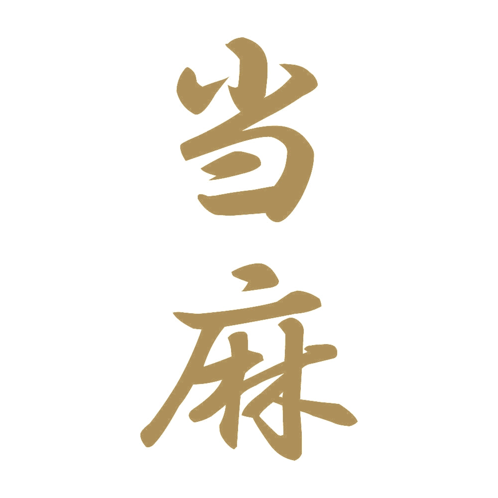 当麻 縦書き (A) 9