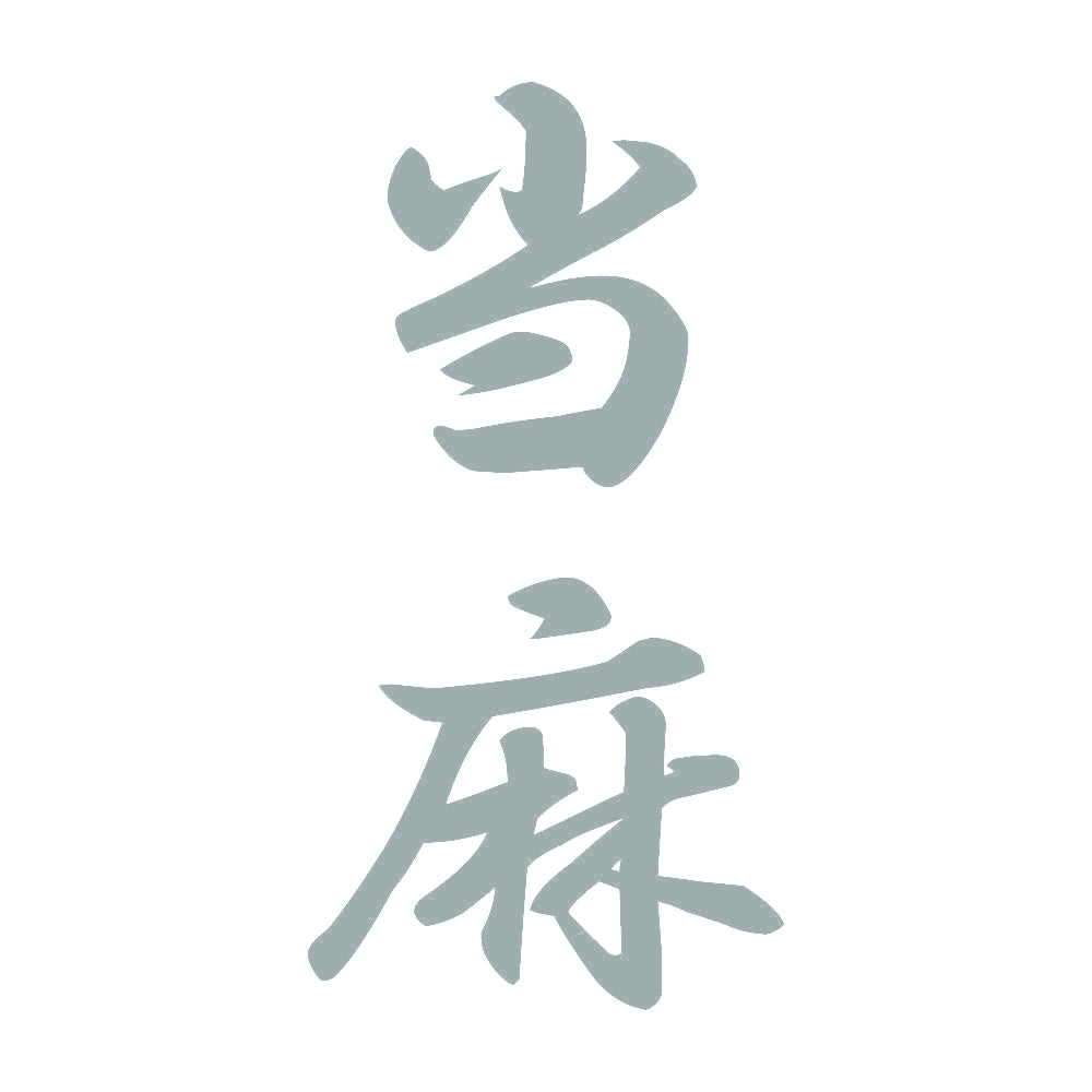 当麻 縦書き (A) 10