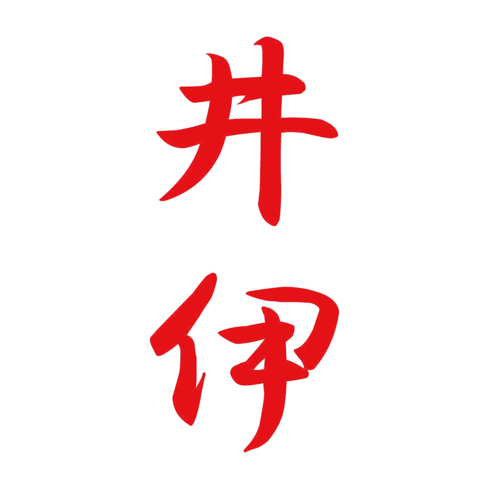 井伊 縦書き (A) 8
