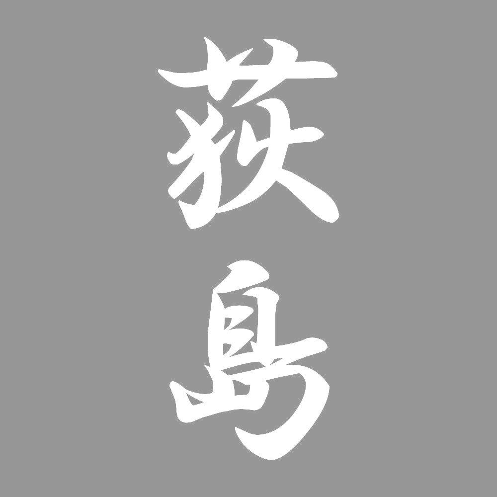 荻島 縦書き (A) 7