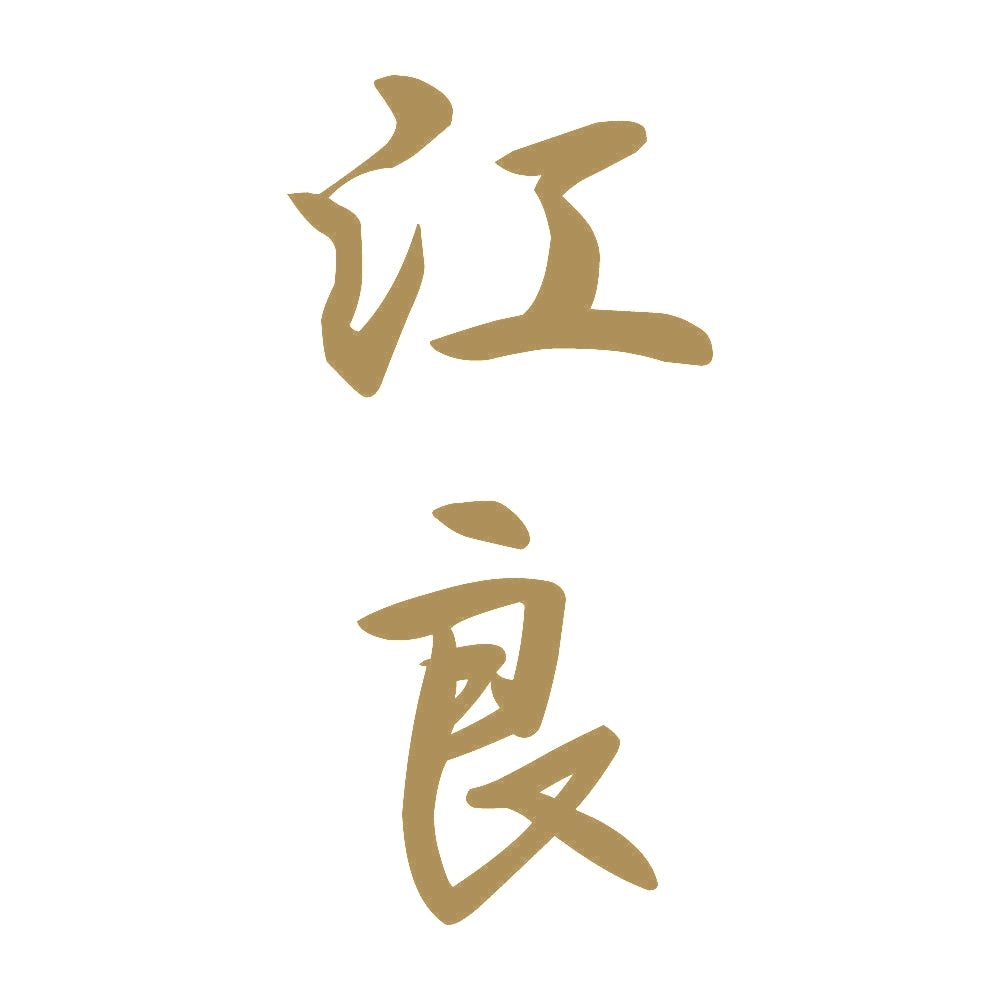 江良 縦書き (A) 9