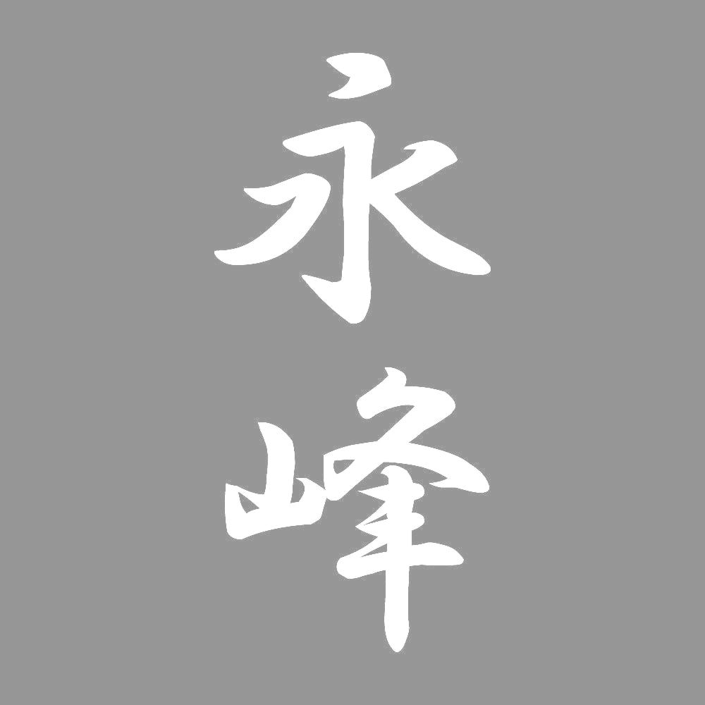 永峰 縦書き (A) 7