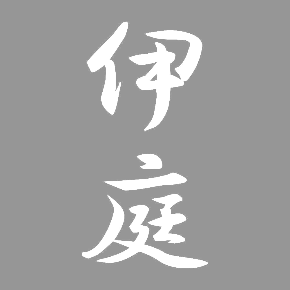 伊庭 縦書き (A) 7