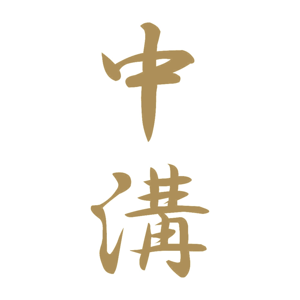 中溝 縦書き (A) 9