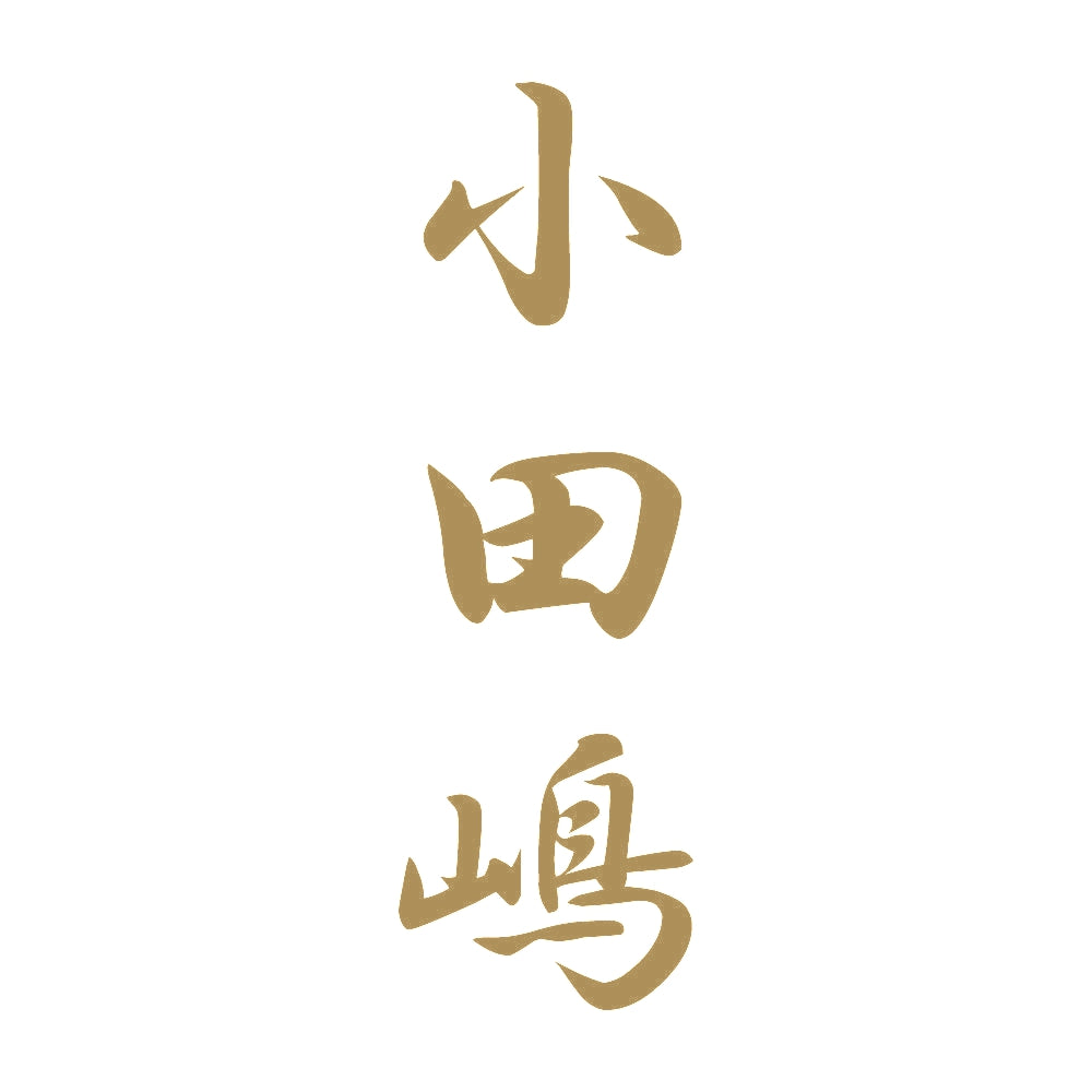 小田嶋 縦書き (A) 9