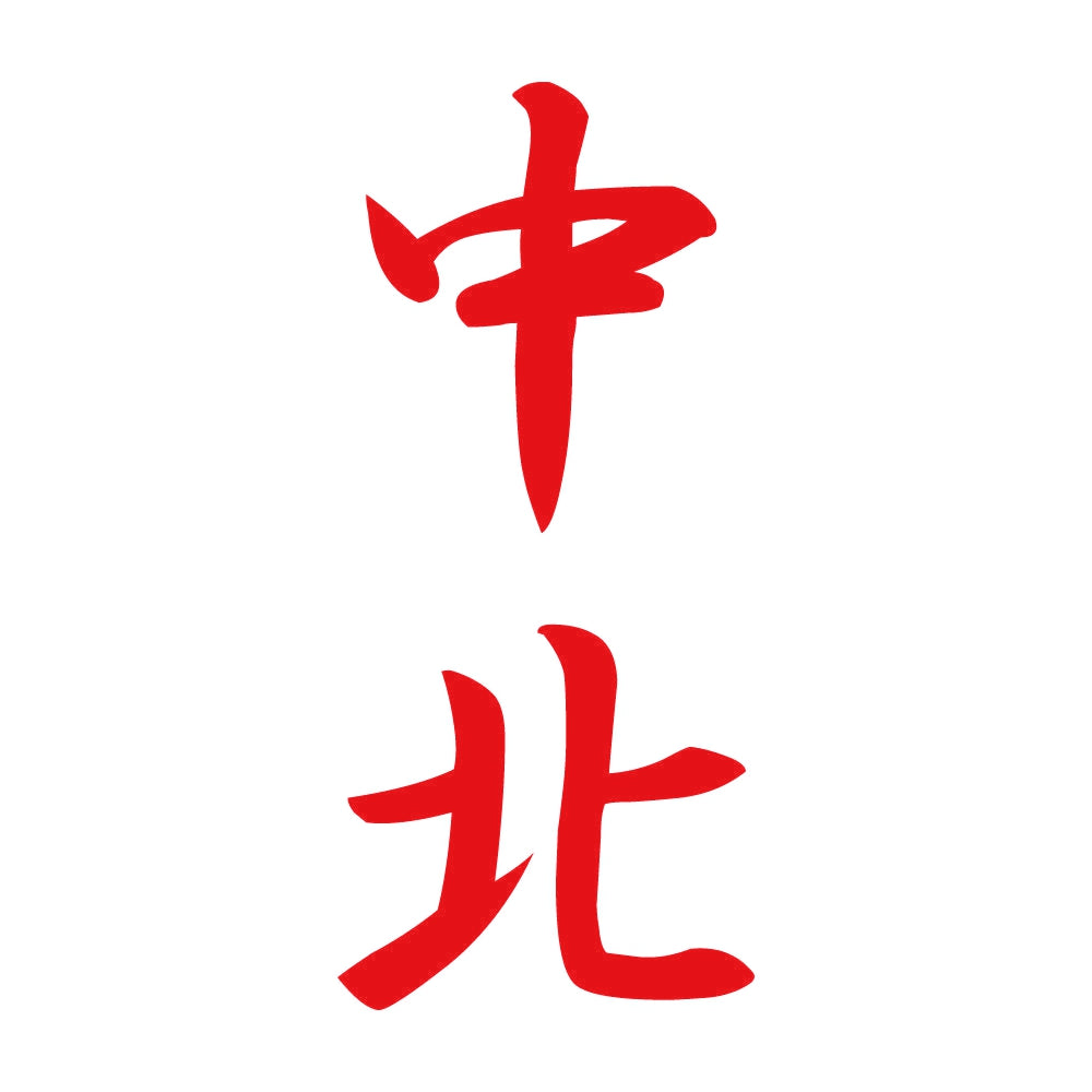 中北 縦書き (A) 8