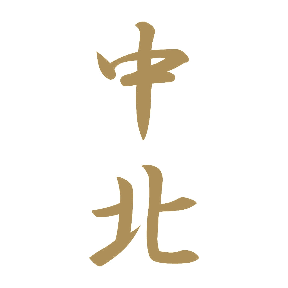 中北 縦書き (A) 9