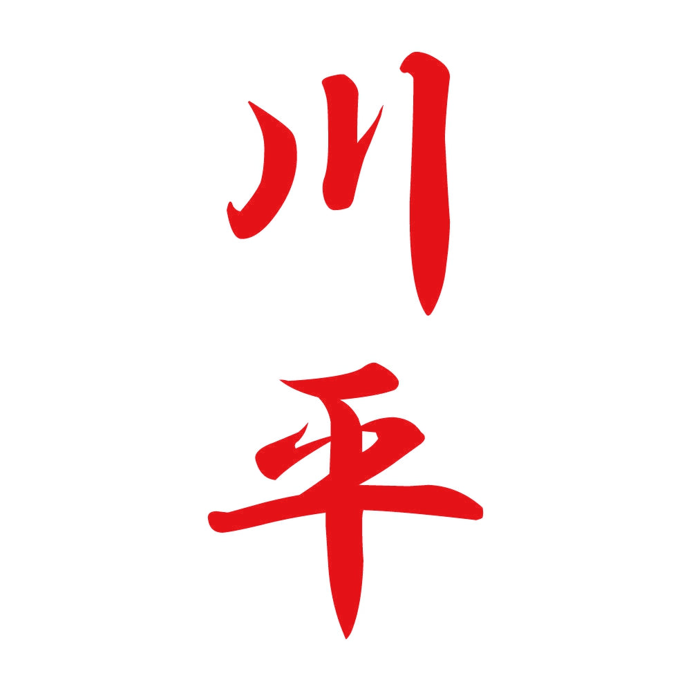 川平 縦書き (A) 8